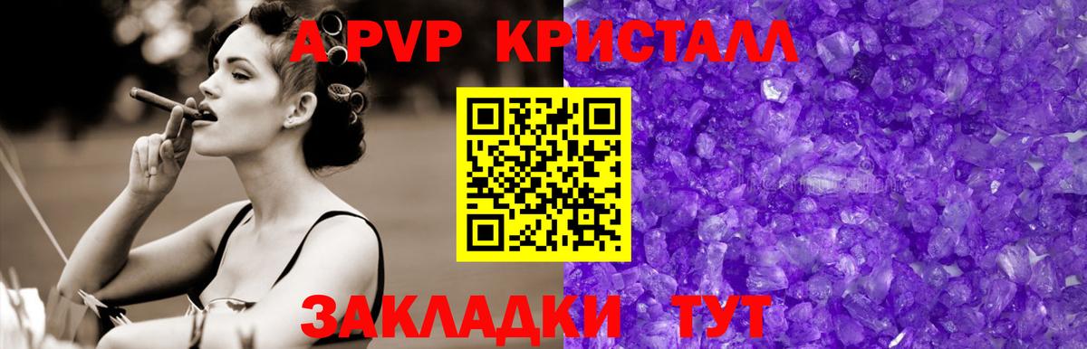 A PVP крисы CK  А ПВП Crystall  Alfa_PVP  Рыбинск  Вход с VPN 