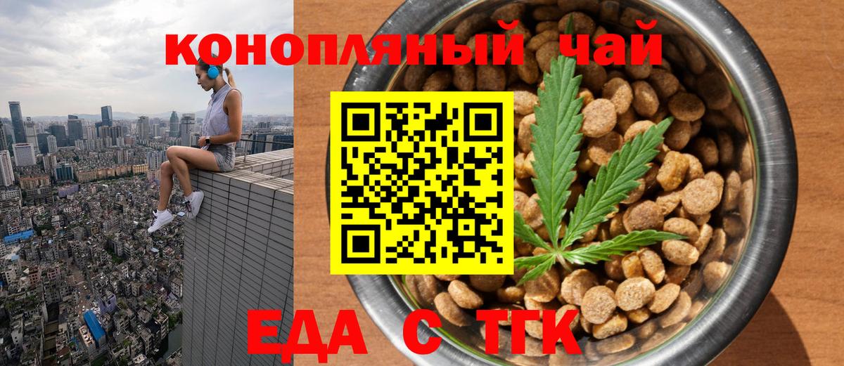 Еда ТГК конопля Рыбинск