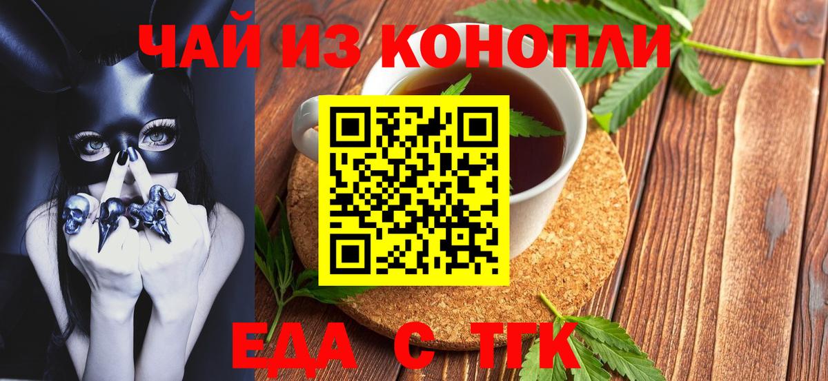 Еда ТГК конопля  Вход с VPN  Рыбинск 