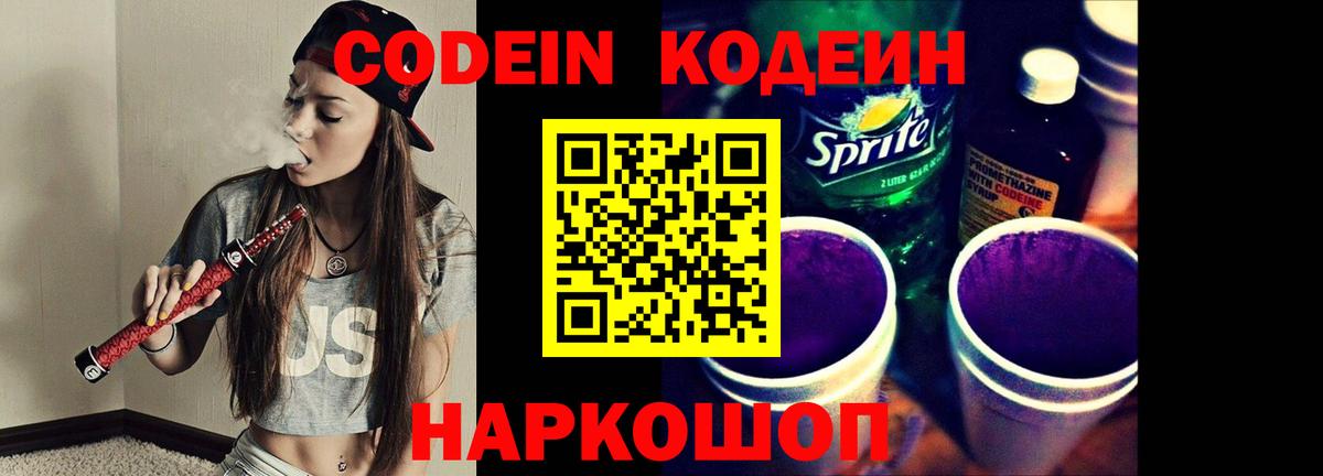 Кодеин напиток Lean (лин) Рыбинск