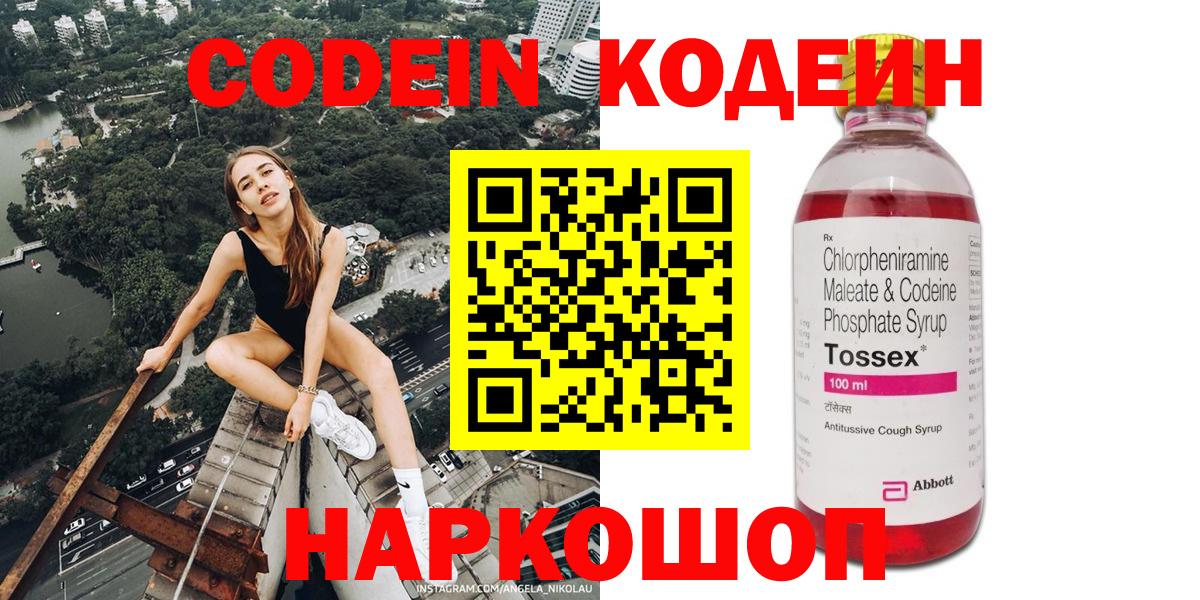 Кодеиновый сироп Lean Purple Drank  Вход с VPN  Рыбинск 