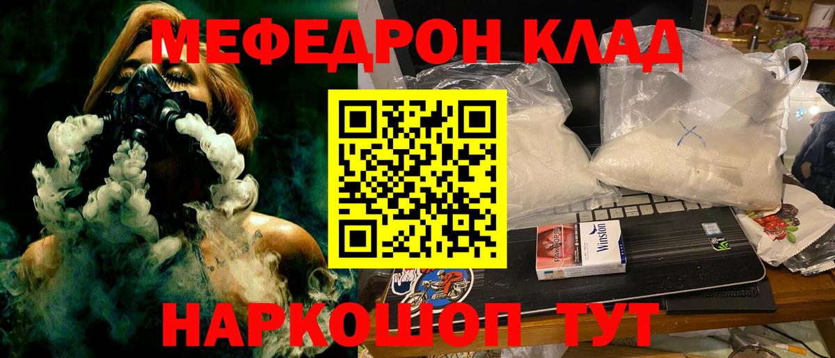 Меф  Вход с VPN  МЕФ VHQ  Рыбинск  Меф мука 
