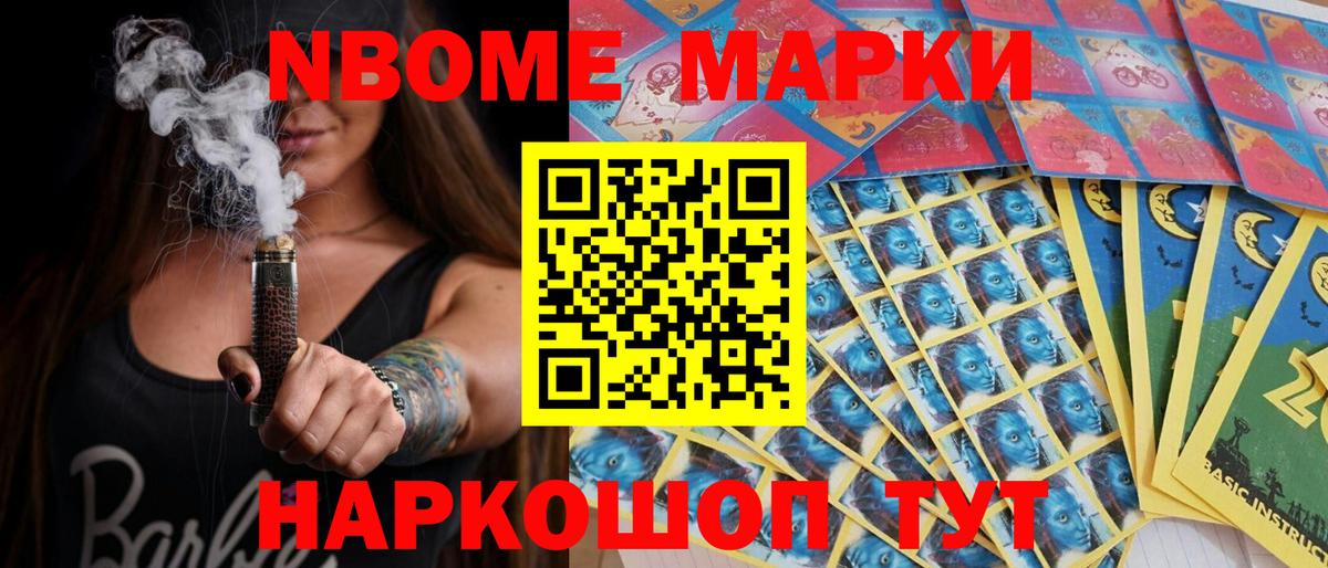 Рыбинск  Марки 25I-NBOMe 1500мкг  Вход с VPN 