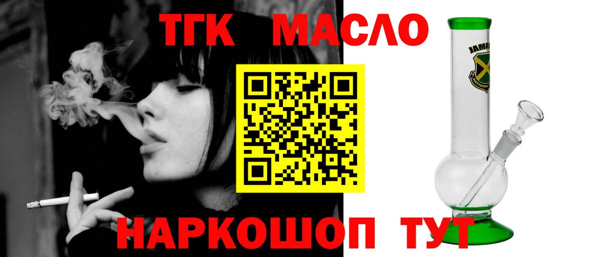ТГК гашишное масло Рыбинск